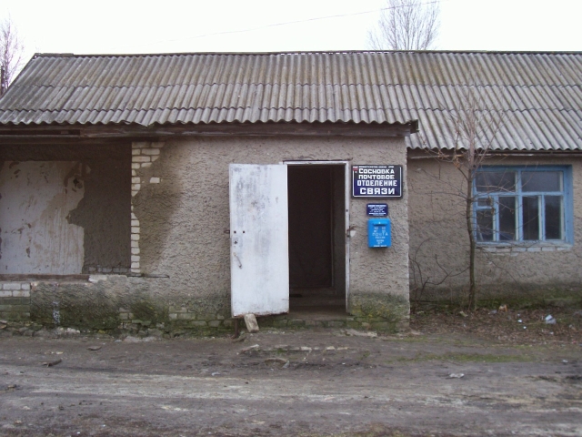 ФАСАД, отделение почтовой связи 403619, Волгоградская обл., Руднянский р-он, Сосновка
