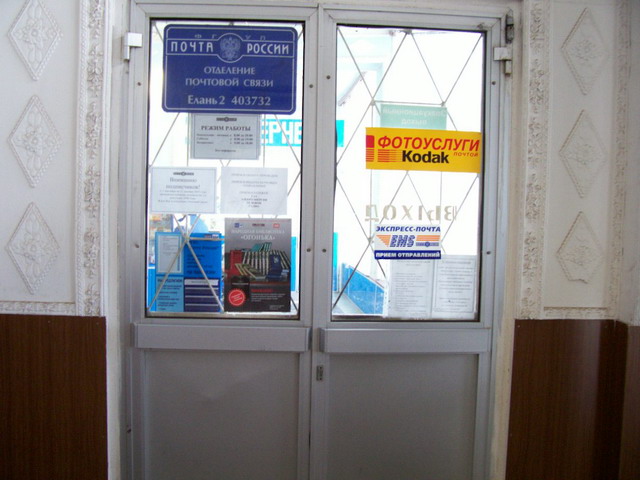 ВХОД, отделение почтовой связи 403732, Волгоградская обл., Еланский р-он