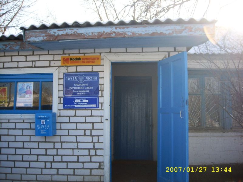 ВХОД, отделение почтовой связи 403761, Волгоградская обл., Жирновский р-он, Александровка