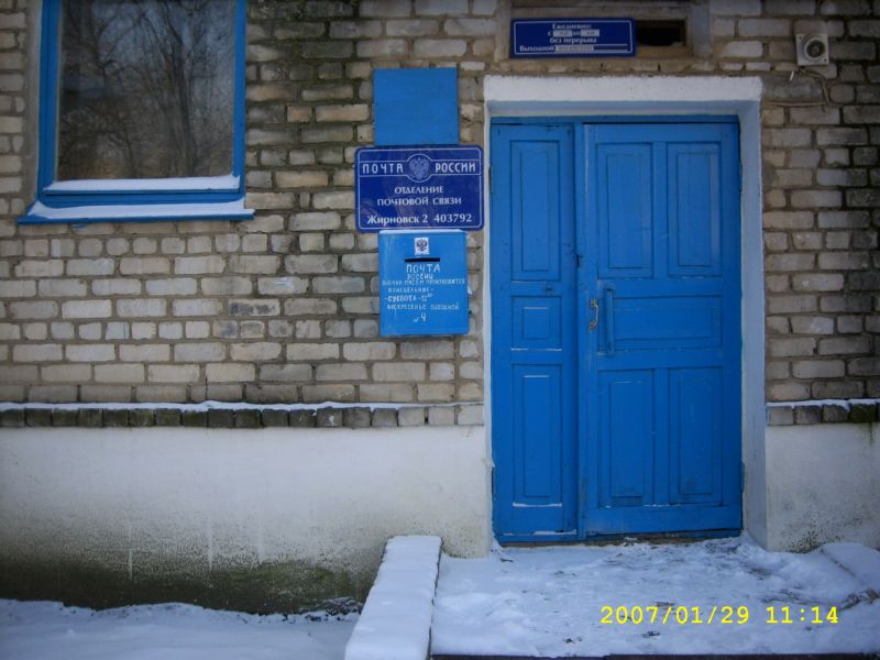 ВХОД, отделение почтовой связи 403792, Волгоградская обл., Жирновский р-он
