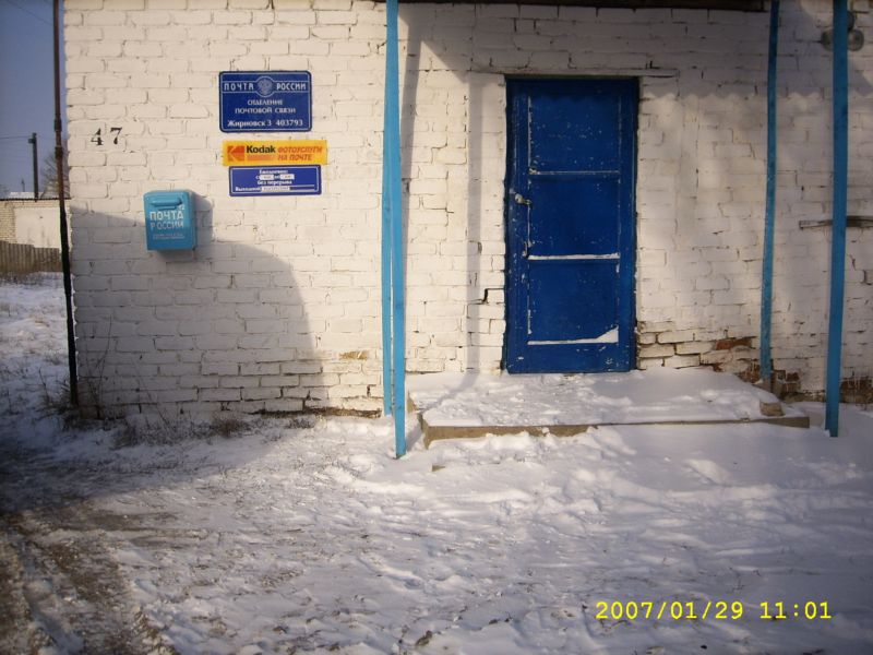 ВХОД, отделение почтовой связи 403793, Волгоградская обл., Жирновский р-он