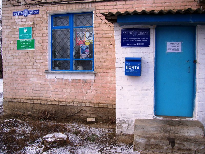 ВХОД, отделение почтовой связи 403807, Волгоградская обл., Котовский р-он, Моисеево