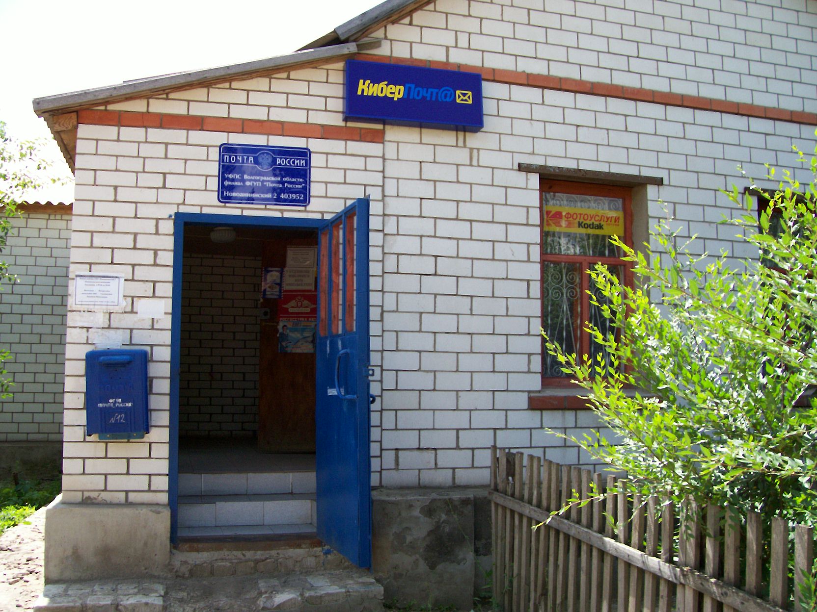 ВХОД, отделение почтовой связи 403952, Волгоградская обл., Новоаннинский р-он