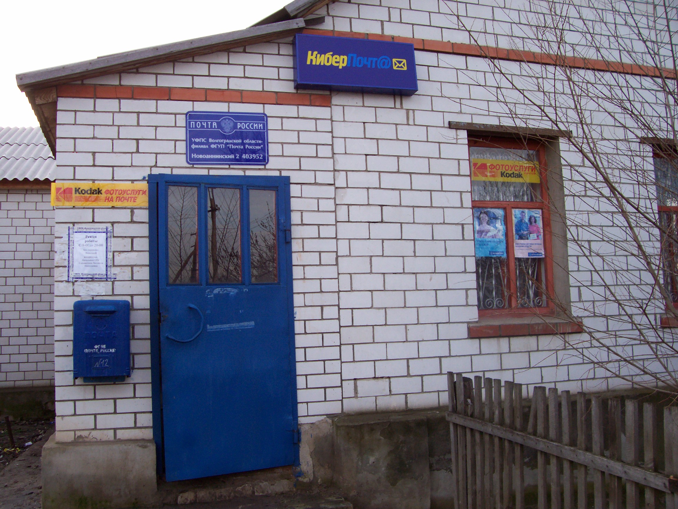 ФАСАД, отделение почтовой связи 403952, Волгоградская обл., Новоаннинский р-он