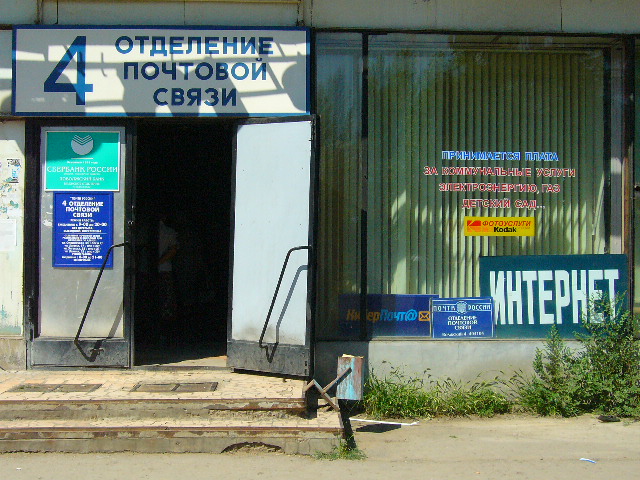 ВХОД, отделение почтовой связи 404104, Волгоградская обл., Волжский