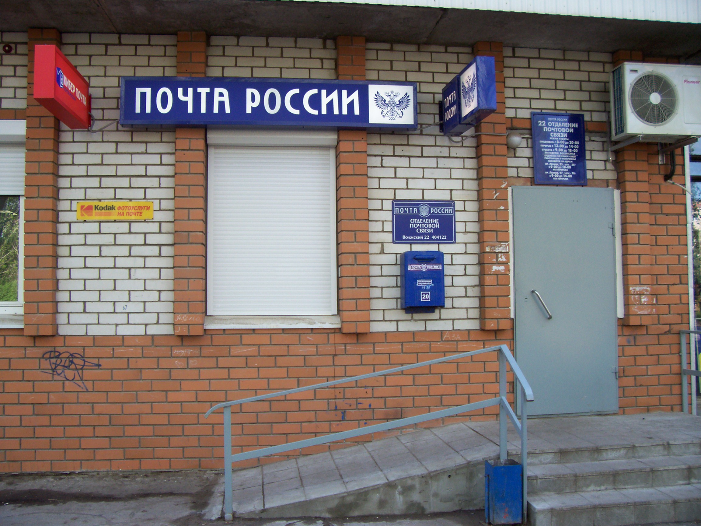 ВХОД, отделение почтовой связи 404122, Волгоградская обл., Волжский