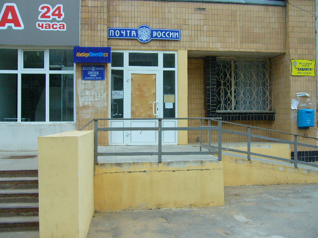 ФАСАД, отделение почтовой связи 404132, Волгоградская обл., Волжский