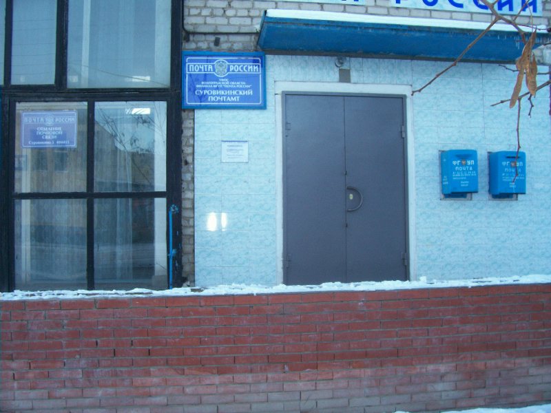 ВХОД, отделение почтовой связи 404410, Волгоградская обл., Суровикинский р-он, Суровикино