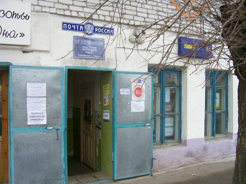 ВХОД, отделение почтовой связи 404411, Волгоградская обл., Суровикинский р-он