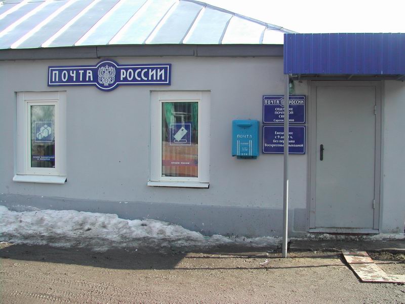 ФАСАД, отделение почтовой связи 410008, Саратовская обл., Саратов