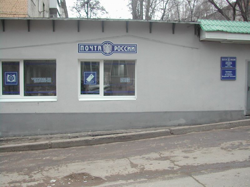 ФАСАД, отделение почтовой связи 410009, Саратовская обл., Саратов