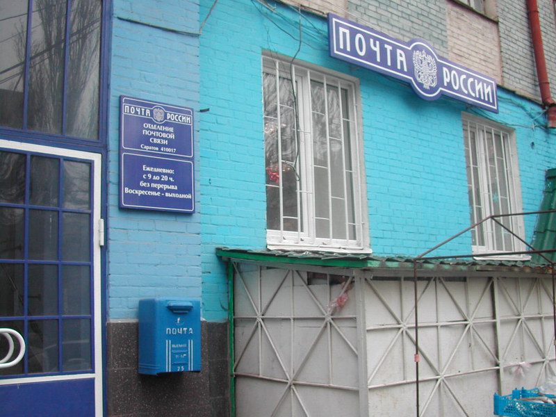 ФАСАД, отделение почтовой связи 410017, Саратовская обл., Саратов