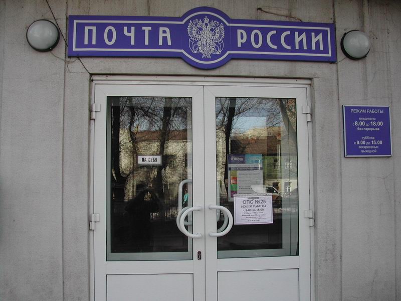 ВХОД, отделение почтовой связи 410025, Саратовская обл., Саратов