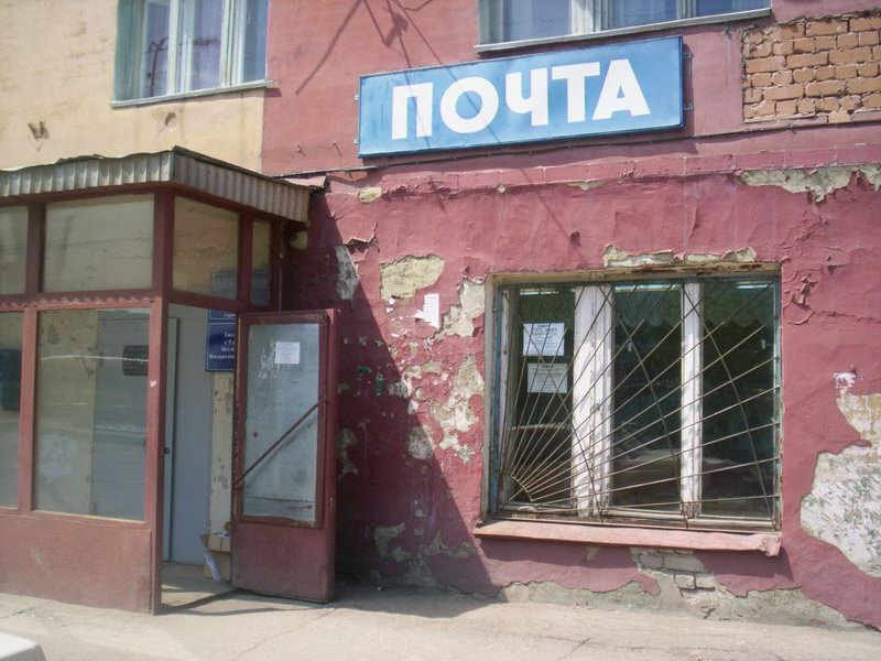 ВХОД, отделение почтовой связи 410041, Саратовская обл., Саратов