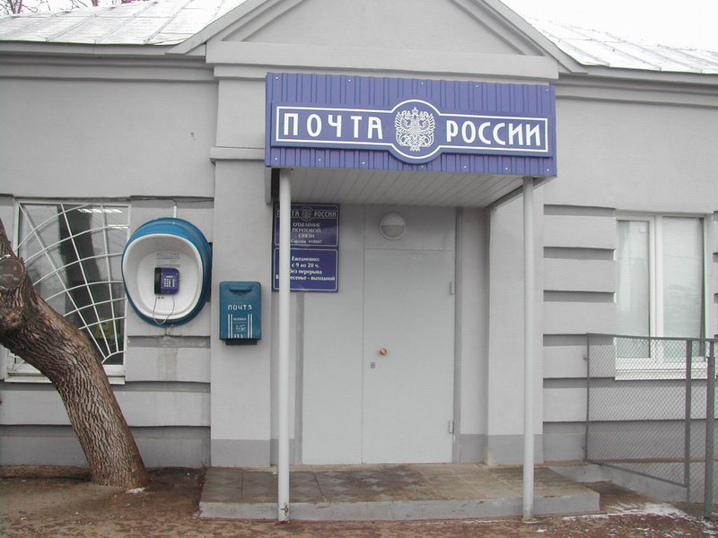 ФАСАД, отделение почтовой связи 410047, Саратовская обл., Саратов