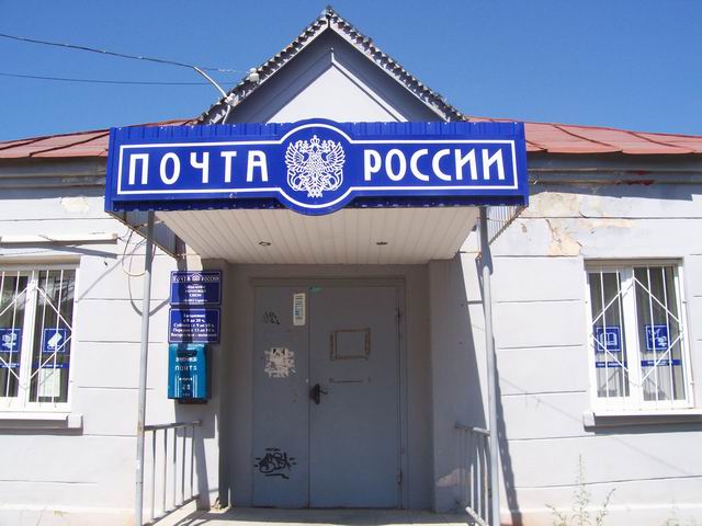 ВХОД, отделение почтовой связи 410053, Саратовская обл., Саратов