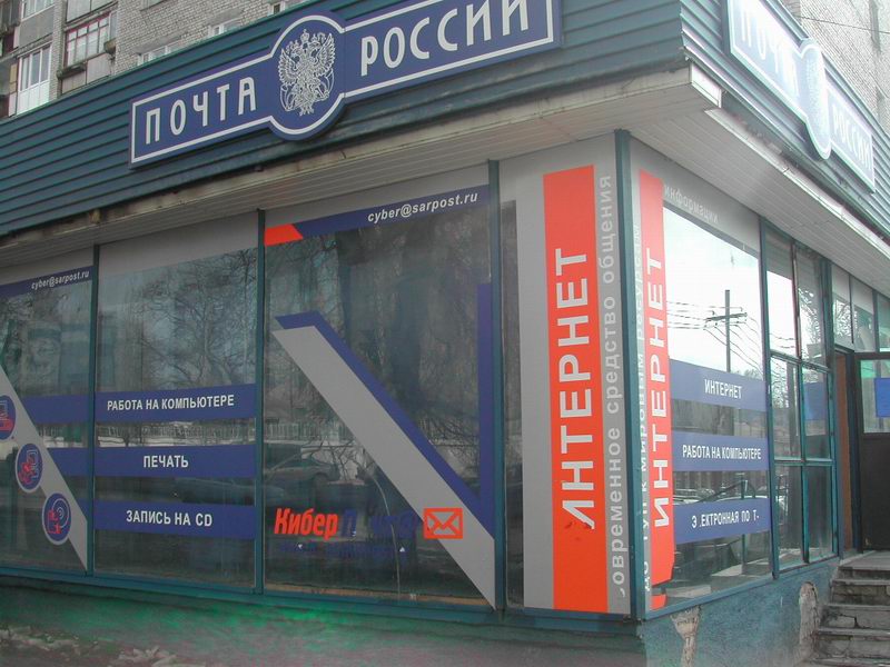 ФАСАД, отделение почтовой связи 410078, Саратовская обл., Саратов
