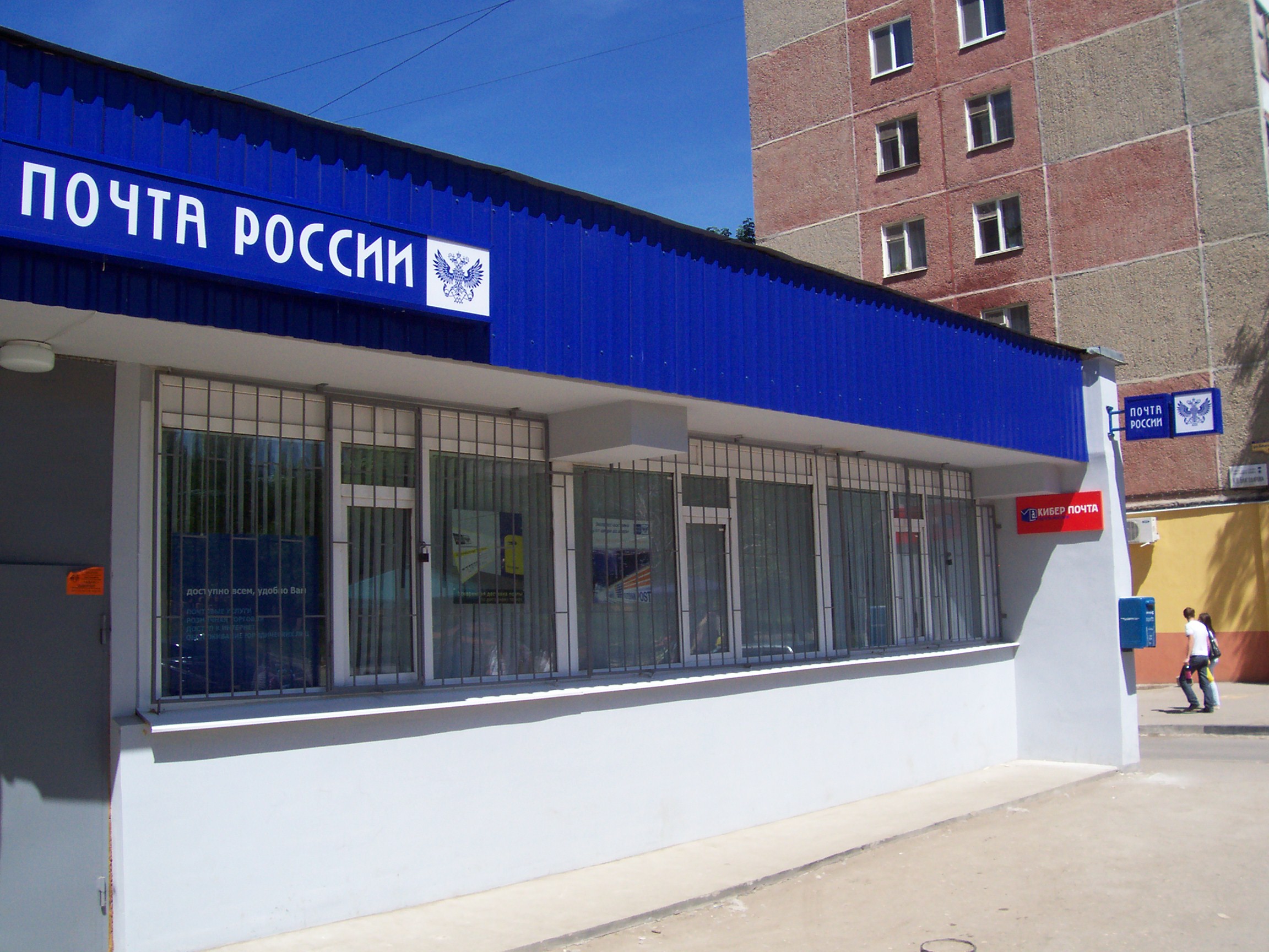 ВХОД, отделение почтовой связи 410086, Саратовская обл., Саратов