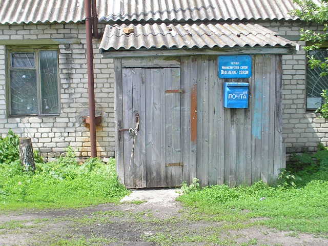 ВХОД, отделение почтовой связи 412140, Саратовская обл., Екатериновский р-он, Комаровка