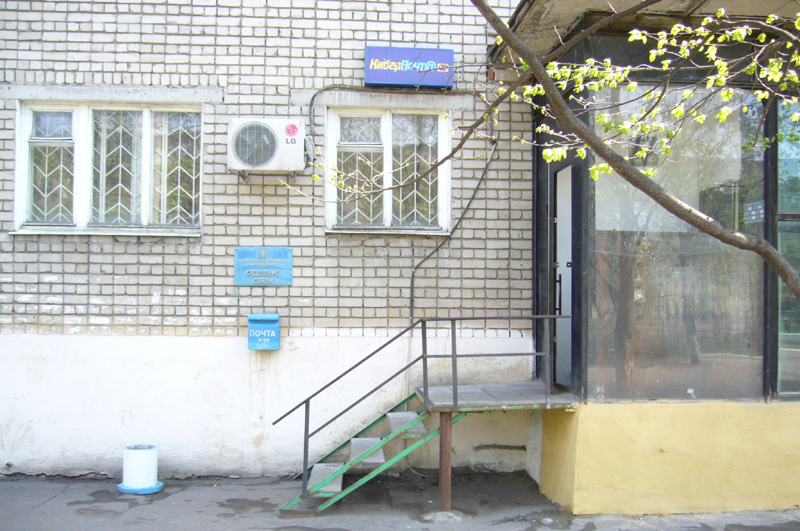ВХОД, отделение почтовой связи 412307, Саратовская обл., Балашов