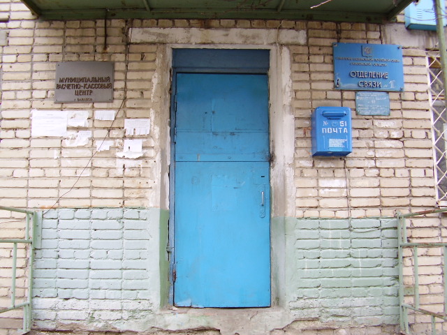 ВХОД, отделение почтовой связи 412310, Саратовская обл., Балашов