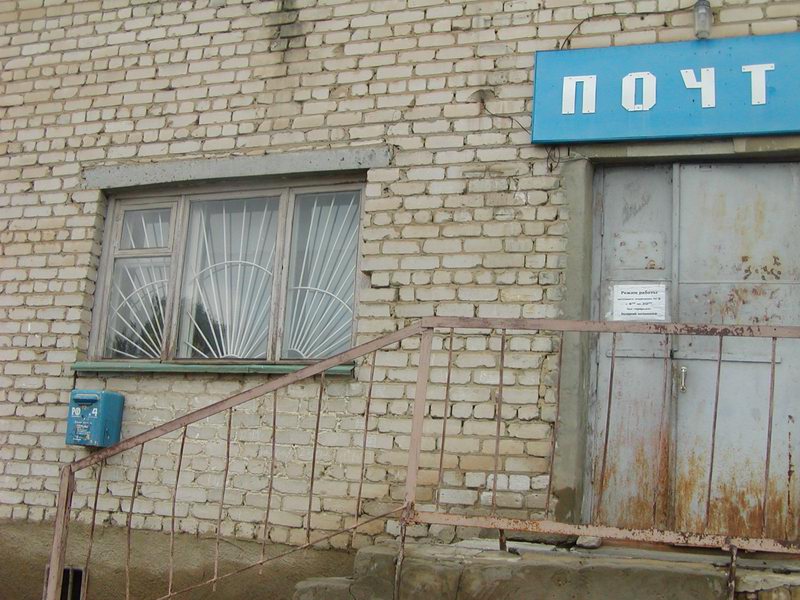 ВХОД, отделение почтовой связи 412423, Саратовская обл., Аткарск