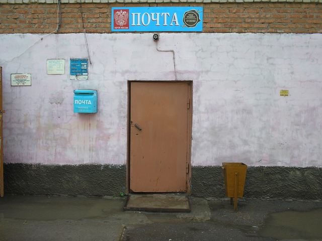 ВХОД, отделение почтовой связи 413092, Саратовская обл., Маркс