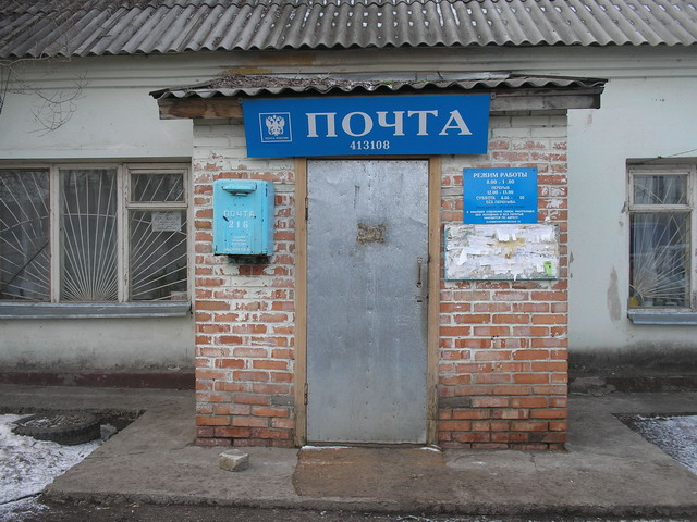 ВХОД, отделение почтовой связи 413108, Саратовская обл., Энгельс
