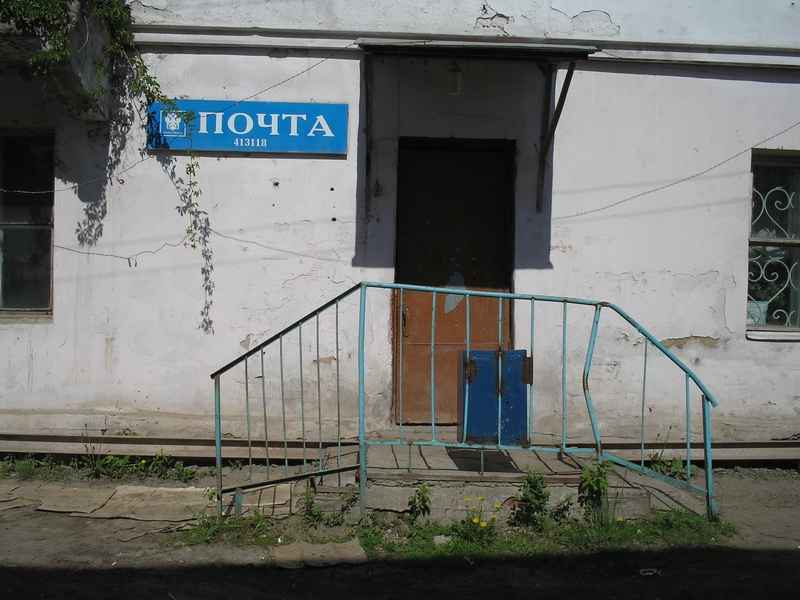 ВХОД, отделение почтовой связи 413118, Саратовская обл., Энгельс
