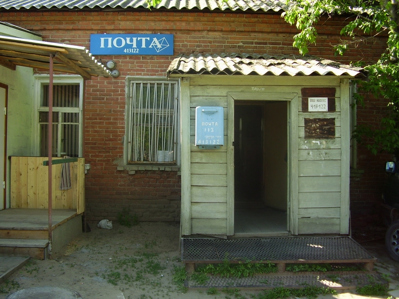 ВХОД, отделение почтовой связи 413122, Саратовская обл., Энгельс