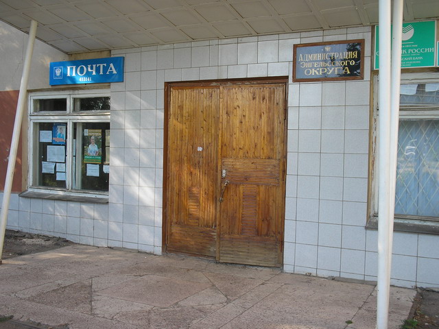 ВХОД, отделение почтовой связи 413141, Саратовская обл., Энгельсский р-он, Новопушкинское