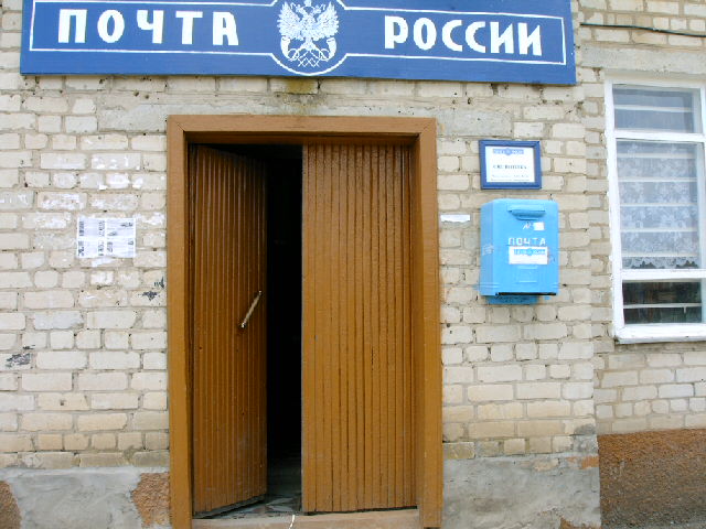 ВХОД, отделение почтовой связи 413320, Саратовская обл., Питерский р-он, Питерка