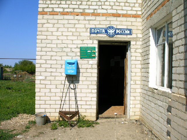 ВХОД, отделение почтовой связи 413325, Саратовская обл., Питерский р-он, Козловка