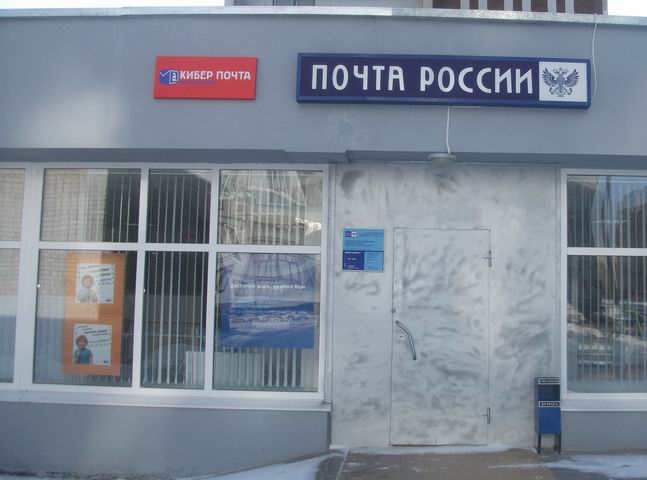 ФАСАД, отделение почтовой связи 413865, Саратовская обл., Балаково