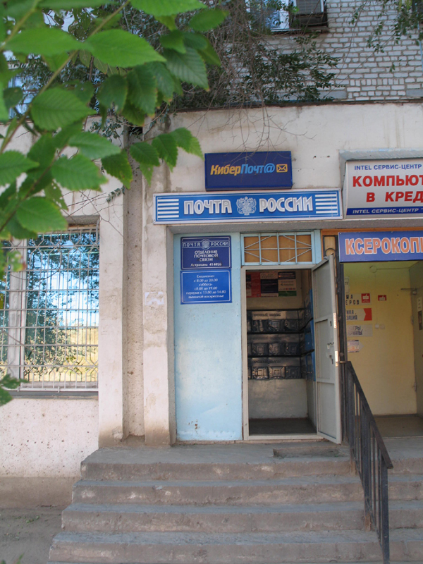 ВХОД, отделение почтовой связи 414026, Астраханская обл., Астрахань