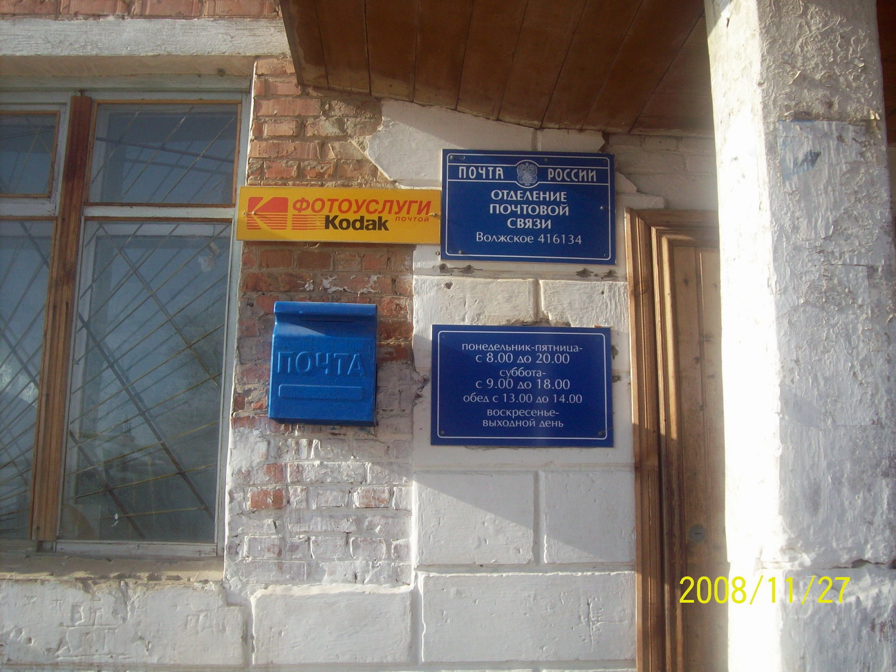 ВХОД, отделение почтовой связи 416134, Астраханская обл., Наримановский р-он, Волжское