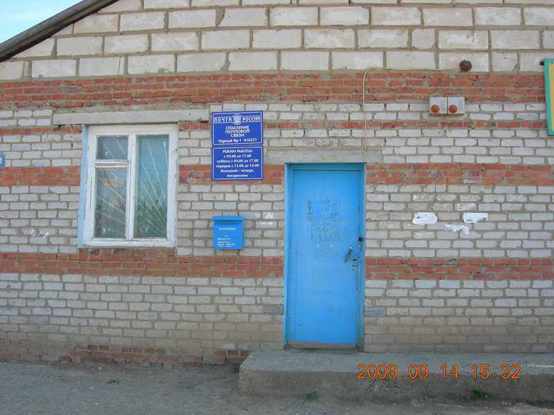 ФАСАД, отделение почтовой связи 416231, Астраханская обл., Черноярский р-он