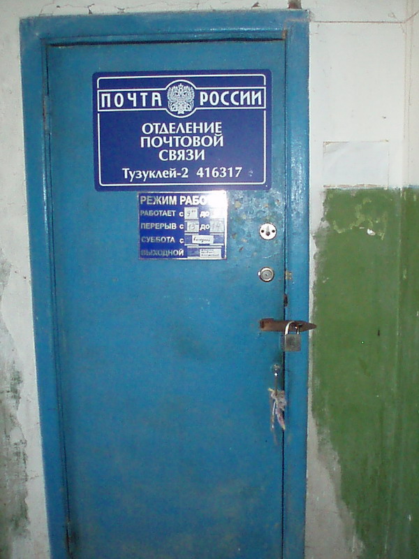 ВХОД, отделение почтовой связи 416317, Астраханская обл., Камызякский р-он