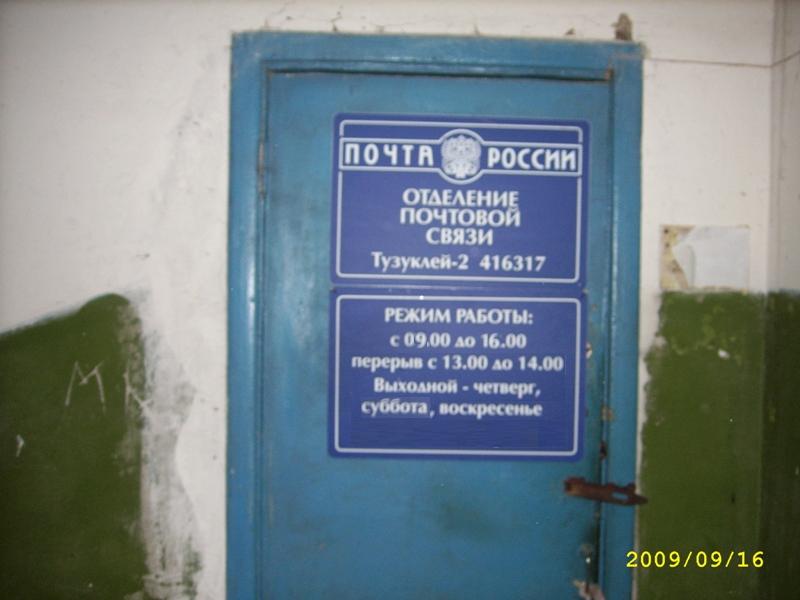ФАСАД, отделение почтовой связи 416317, Астраханская обл., Камызякский р-он