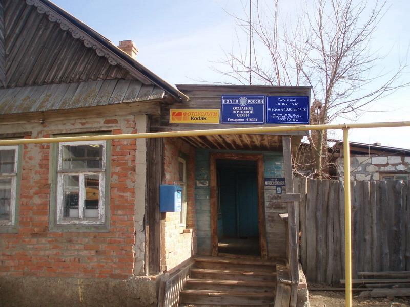 ФАСАД, отделение почтовой связи 416331, Астраханская обл., Камызякский р-он, Гандурино