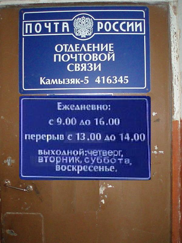 ВХОД, отделение почтовой связи 416345, Астраханская обл., Камызякский р-он