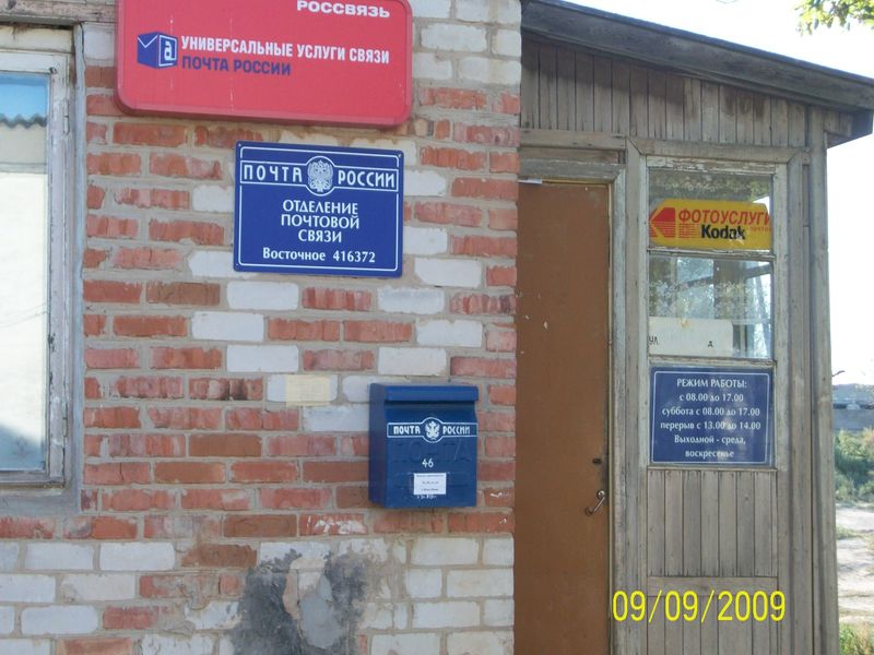 ВХОД, отделение почтовой связи 416372, Астраханская обл., Икрянинский р-он, Восточное