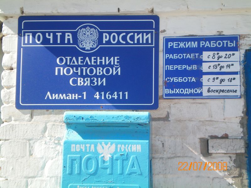 ВХОД, отделение почтовой связи 416411, Астраханская обл., Лиманский р-он