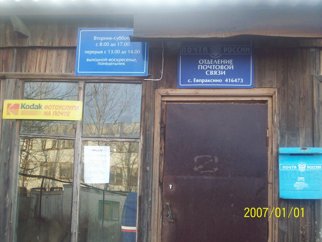 ВХОД, отделение почтовой связи 416473, Астраханская обл., Приволжский р-он, Евпраксино
