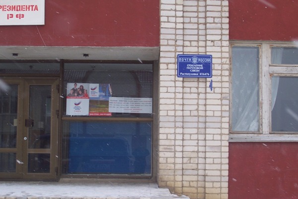 ВХОД, отделение почтовой связи 416476, Астраханская обл., Приволжский р-он, Растопуловка