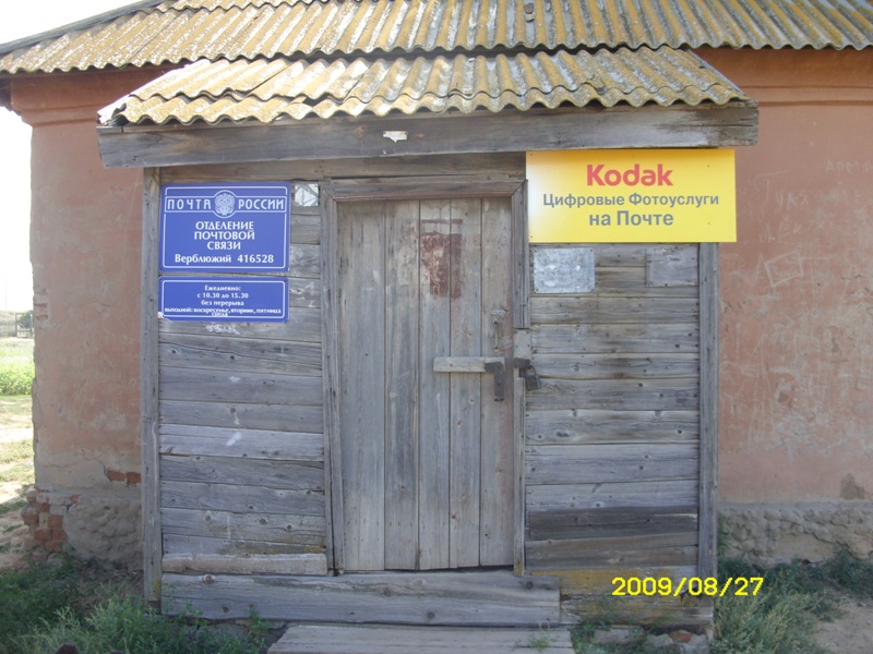 ФАСАД, отделение почтовой связи 416528, Астраханская обл., Ахтубинский р-он, Верблюжий