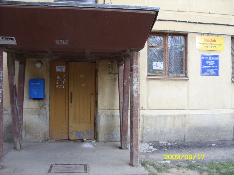 ВХОД, отделение почтовой связи 416548, Астраханская обл., Знаменск
