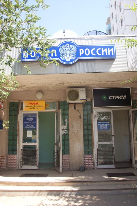 ФАСАД, отделение почтовой связи 416550, Астраханская обл., Знаменск