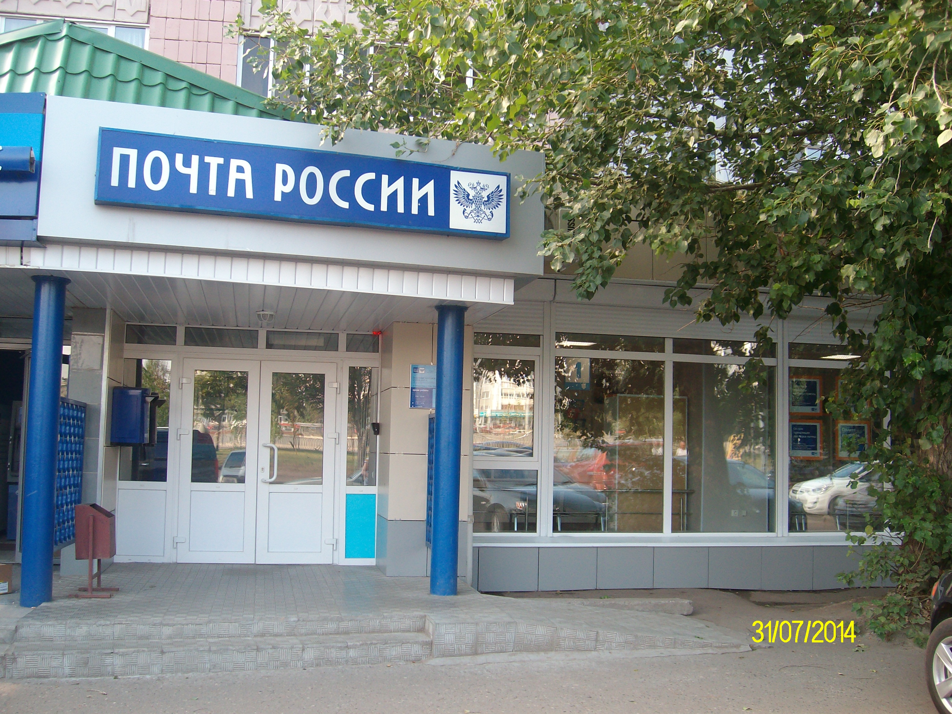 ФАСАД, отделение почтовой связи 420110, Татарстан респ., Казань