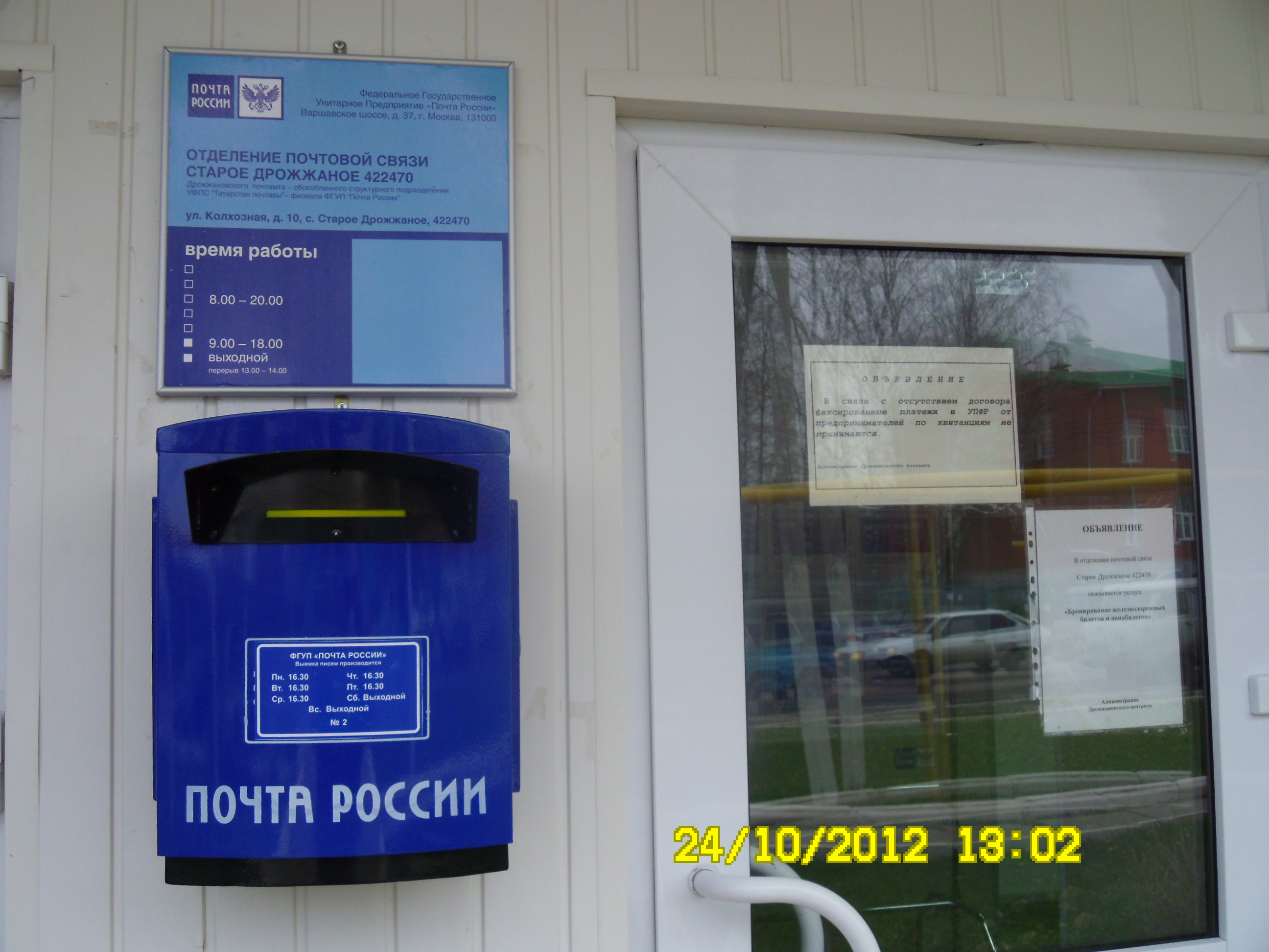 ВХОД, отделение почтовой связи 422499, Татарстан респ., Дрожжановский р-он